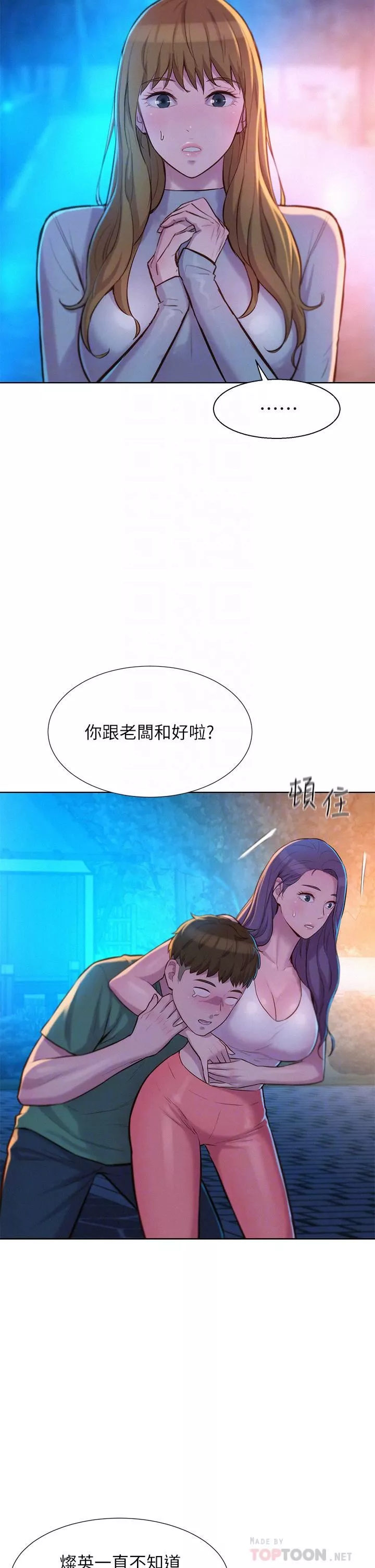 浪漫露营-第33话-我要你G痒难耐 - 图片 14