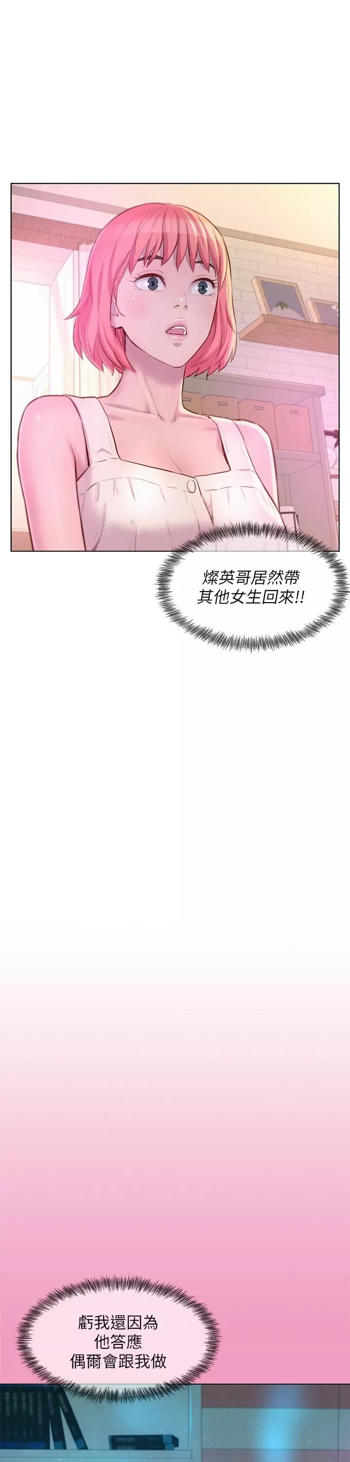 浪漫露营-第33话-我要你G痒难耐 - 图片 26