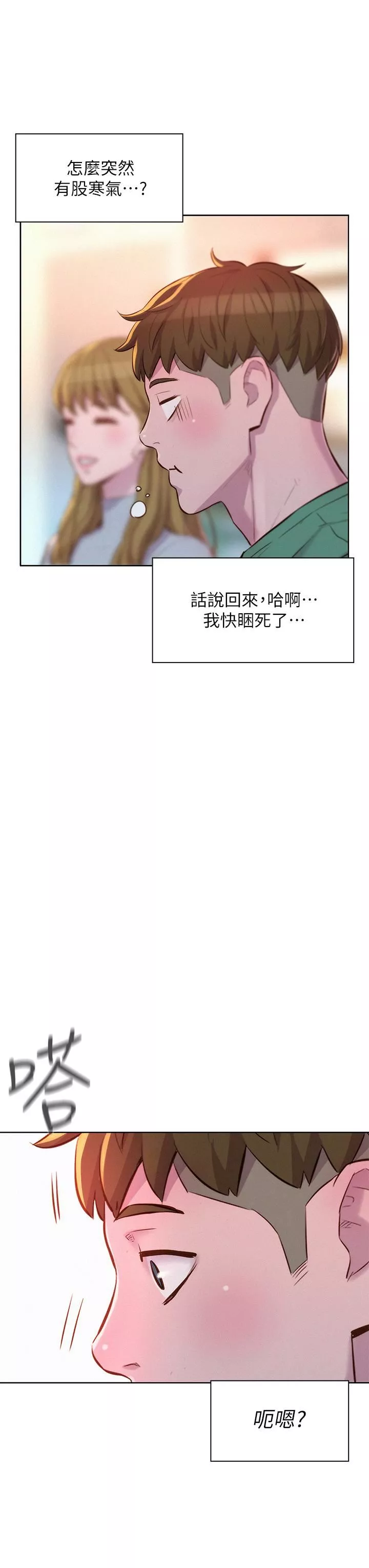 浪漫露營第33話-我要你G癢難耐
