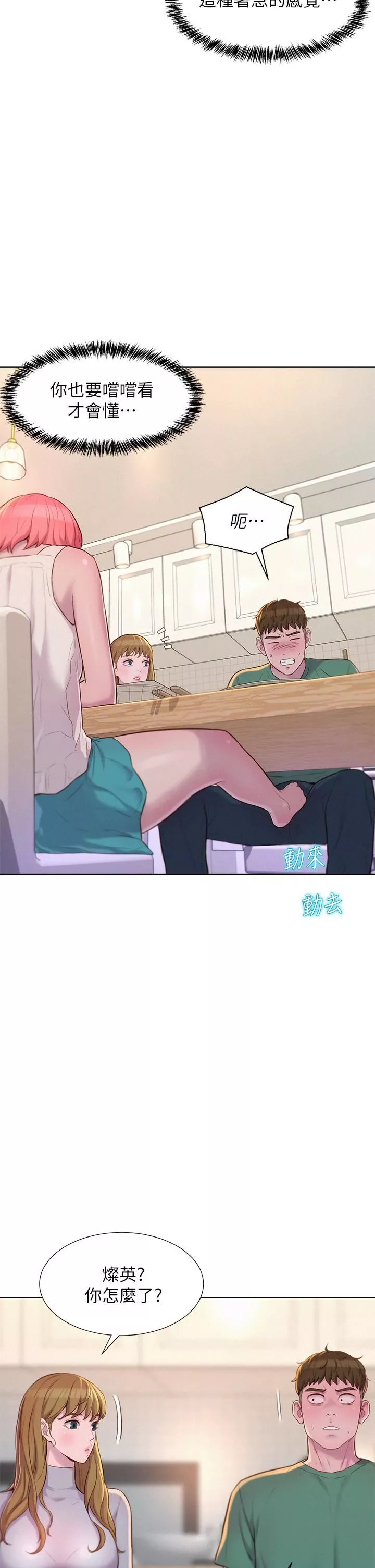 浪漫露營第33話-我要你G癢難耐