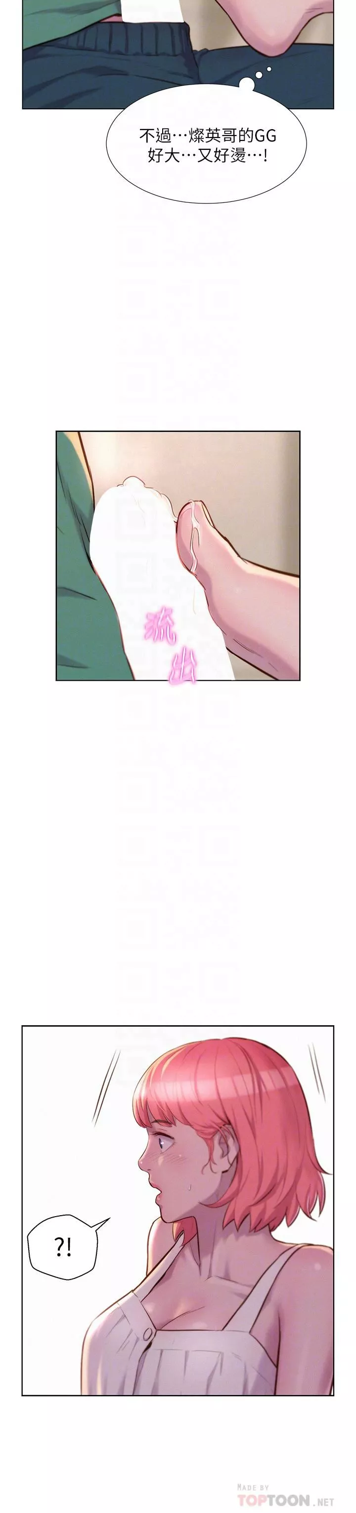 浪漫露營第34話-消腫的最佳方法