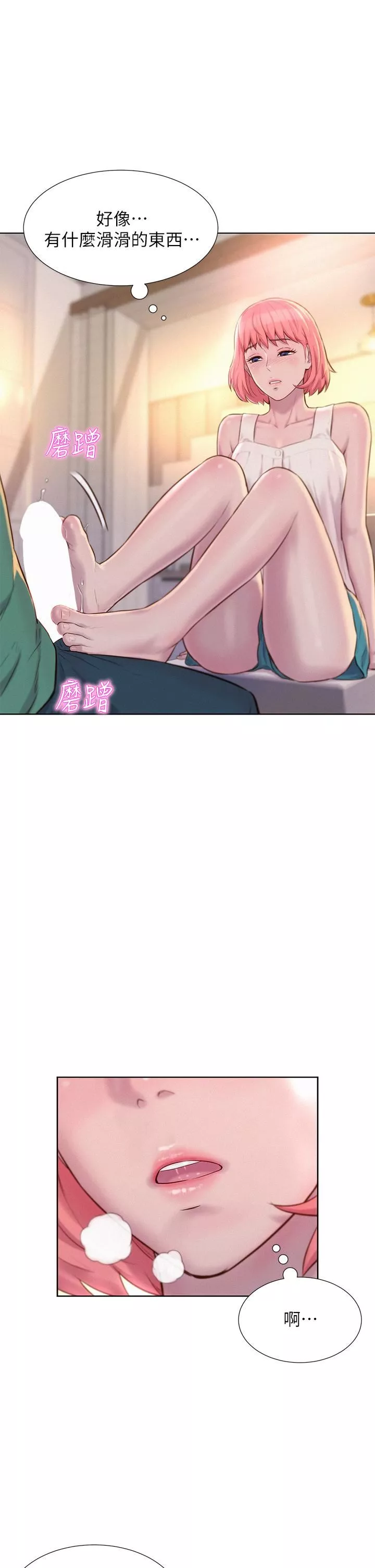 浪漫露营-第34话-消肿的最佳方法 - 图片 9
