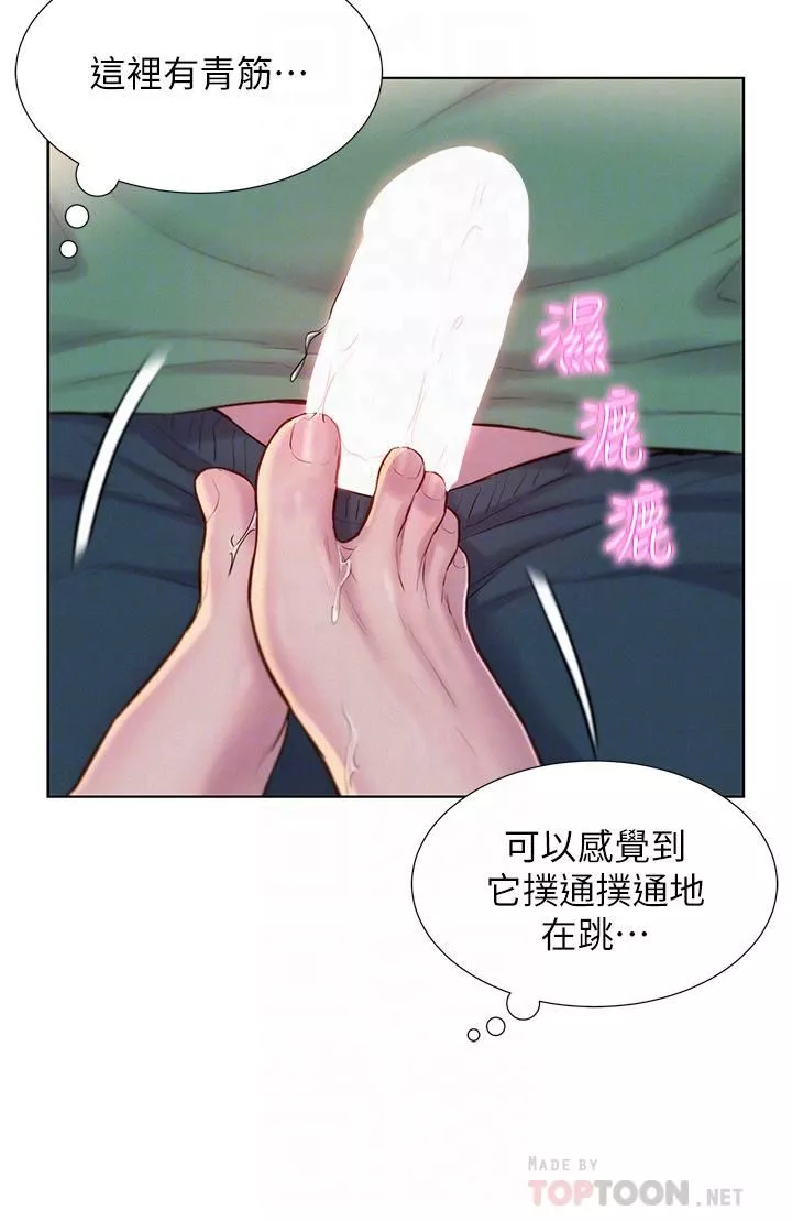 浪漫露营-第34话-消肿的最佳方法 - 图片 10