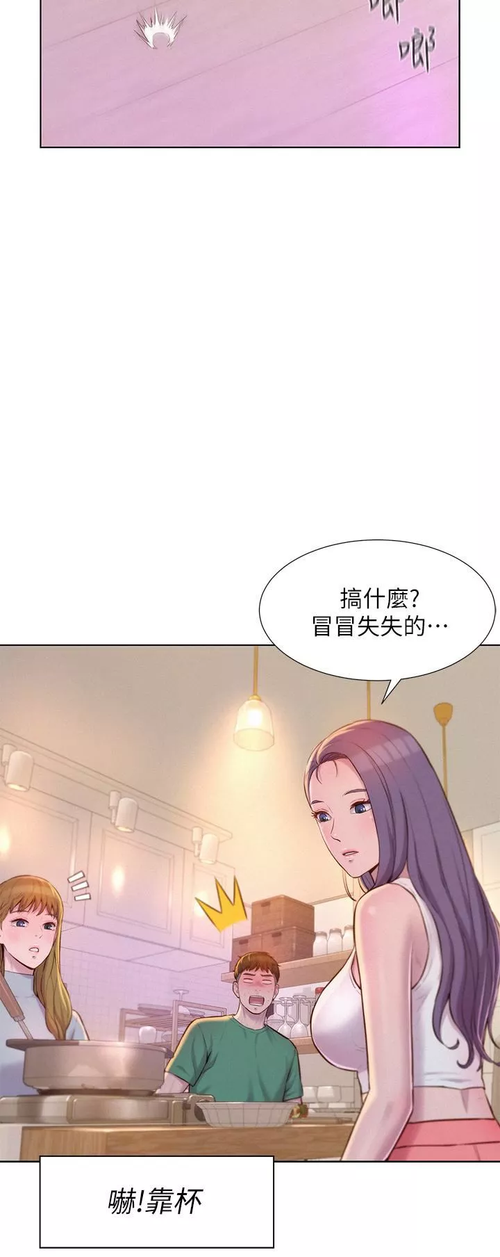 浪漫露营-第34话-消肿的最佳方法 - 图片 15