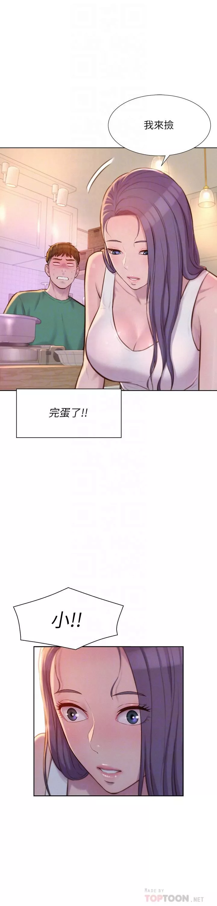 浪漫露营-第34话-消肿的最佳方法 - 图片 16