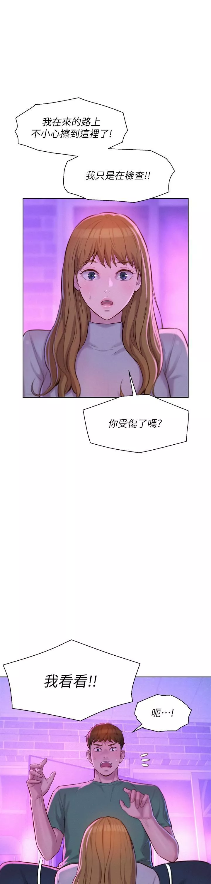 浪漫露營第34話-消腫的最佳方法