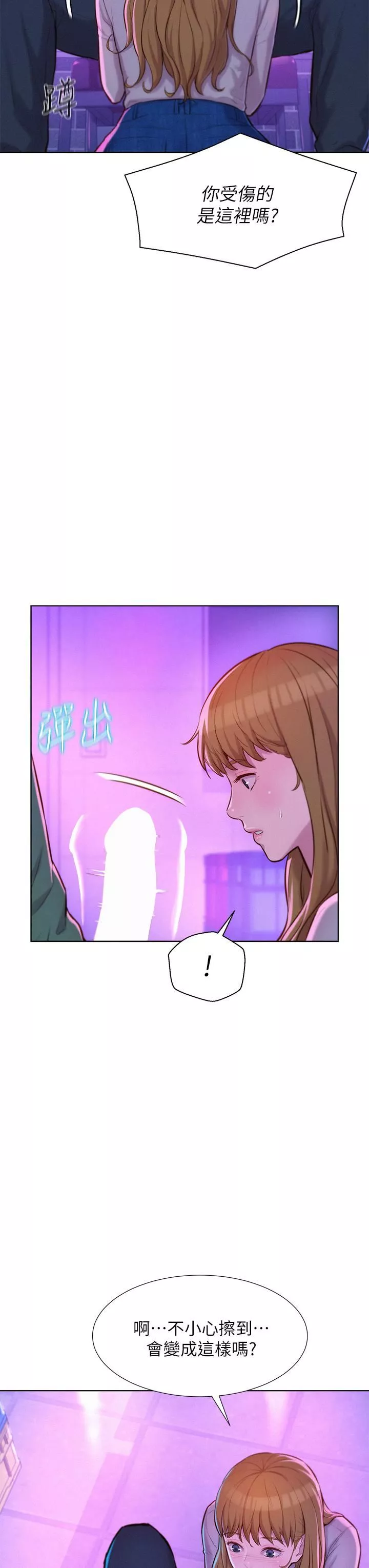 浪漫露营-第34话-消肿的最佳方法 - 图片 28