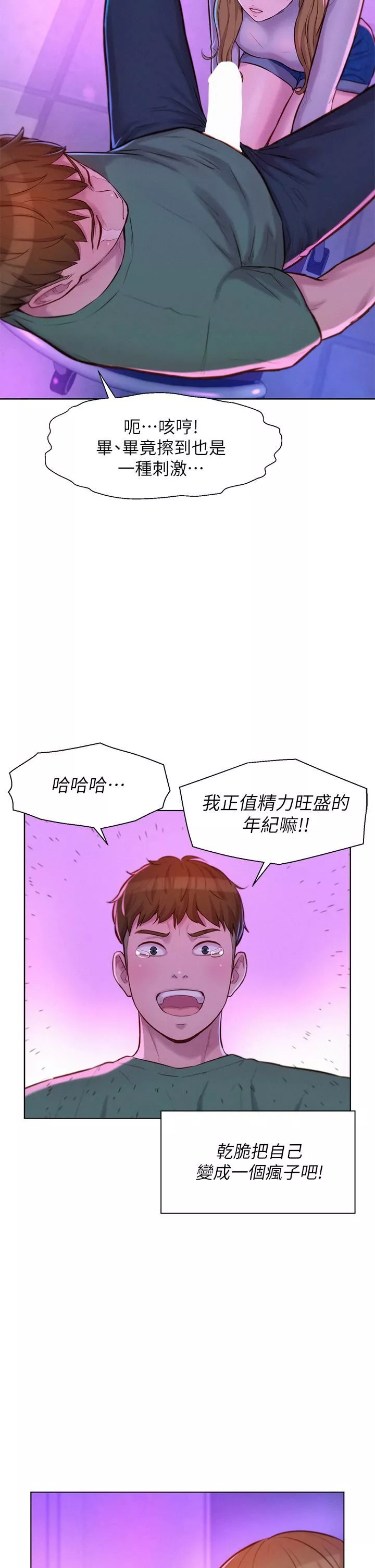 浪漫露营-第34话-消肿的最佳方法 - 图片 29
