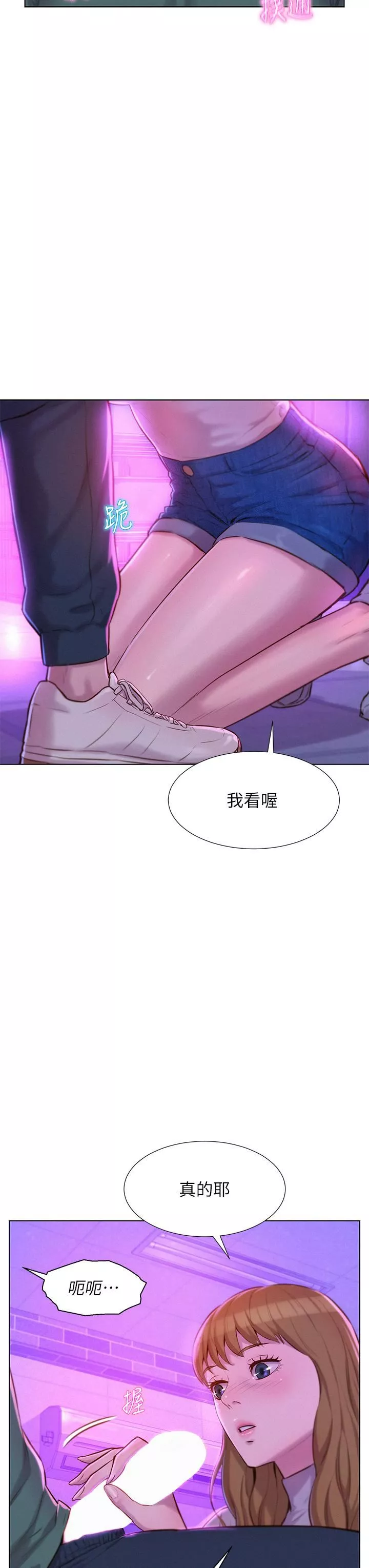 浪漫露营-第34话-消肿的最佳方法 - 图片 33