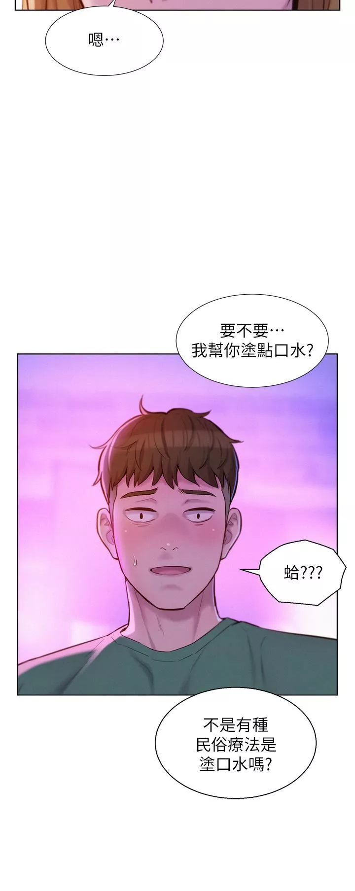 浪漫露營第34話-消腫的最佳方法