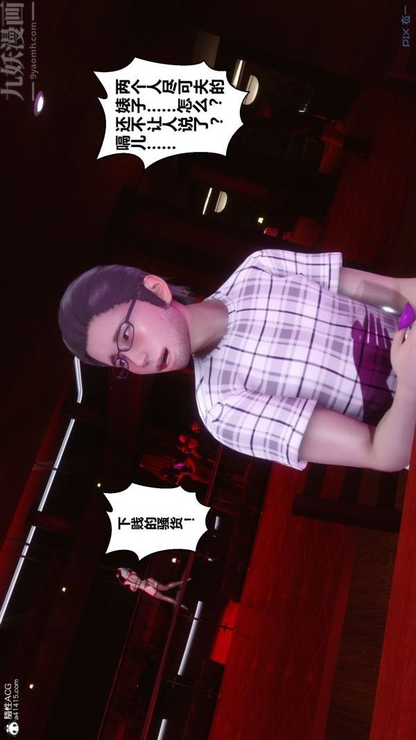 [3D]秘密第20章-02話