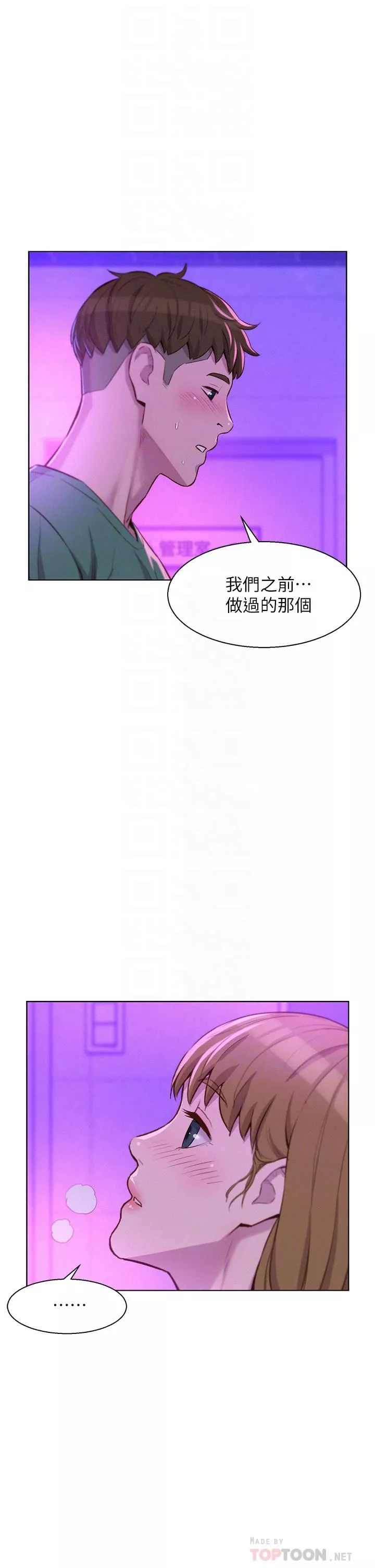 浪漫露营-第35话-不能让嘉明流到地上… - 图片 14
