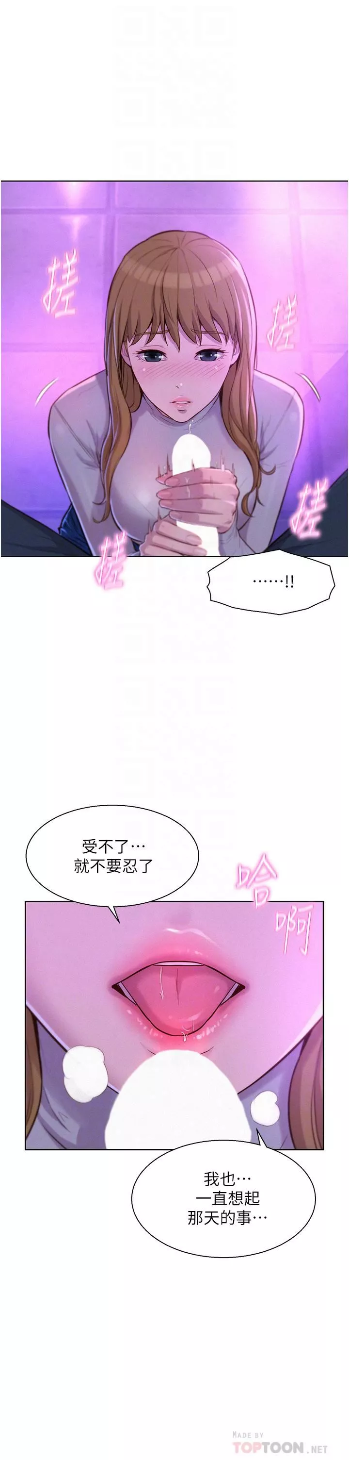 浪漫露营-第35话-不能让嘉明流到地上… - 图片 16
