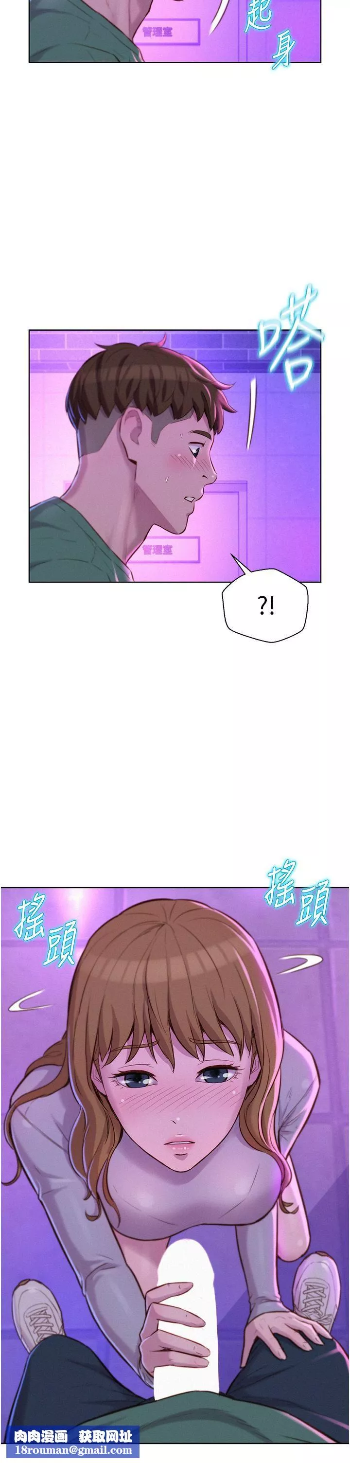 浪漫露营-第35话-不能让嘉明流到地上… - 图片 22