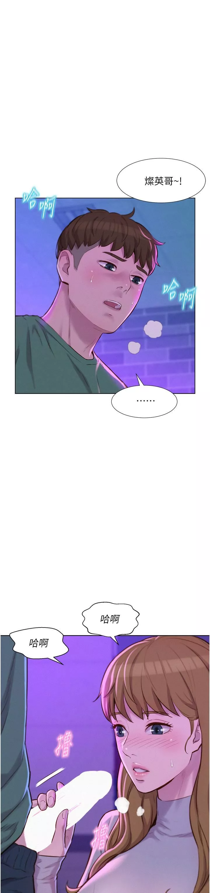 浪漫露营-第35话-不能让嘉明流到地上… - 图片 23