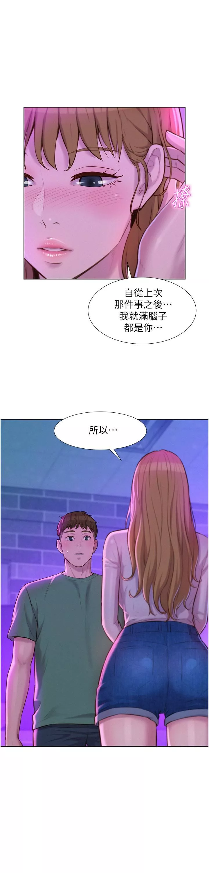 浪漫露营-第36话-我的下面好烫…! - 图片 2
