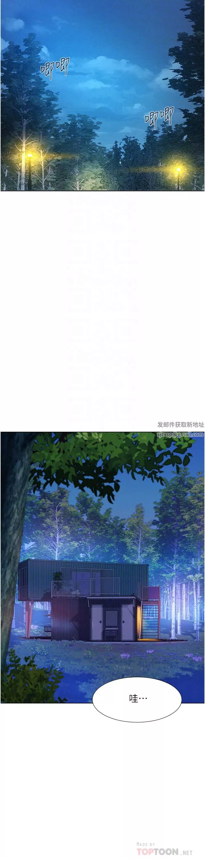 浪漫露营-第36话-我的下面好烫…! - 图片 6