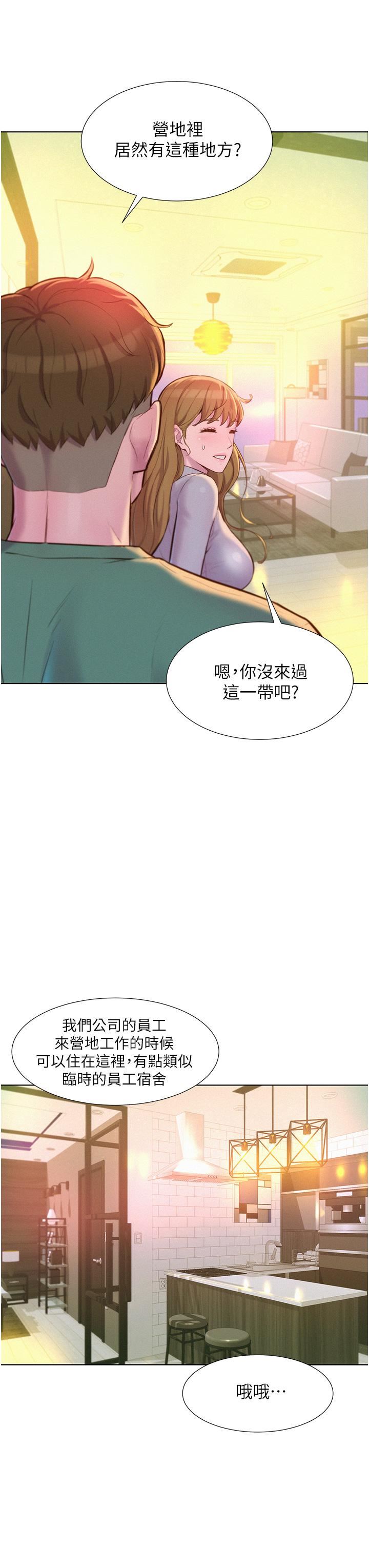 浪漫露營第36話-我的下面好燙…!