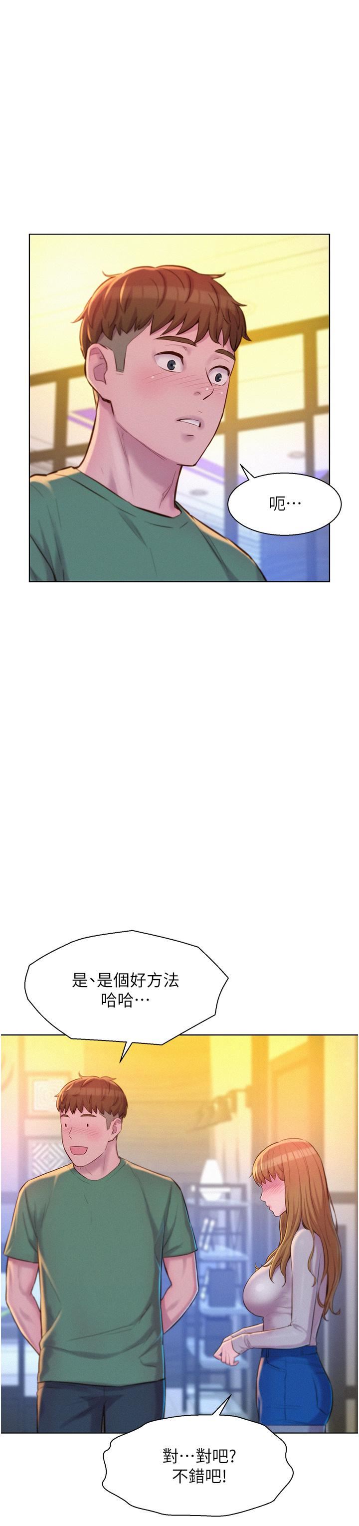 浪漫露營第36話-我的下面好燙…!