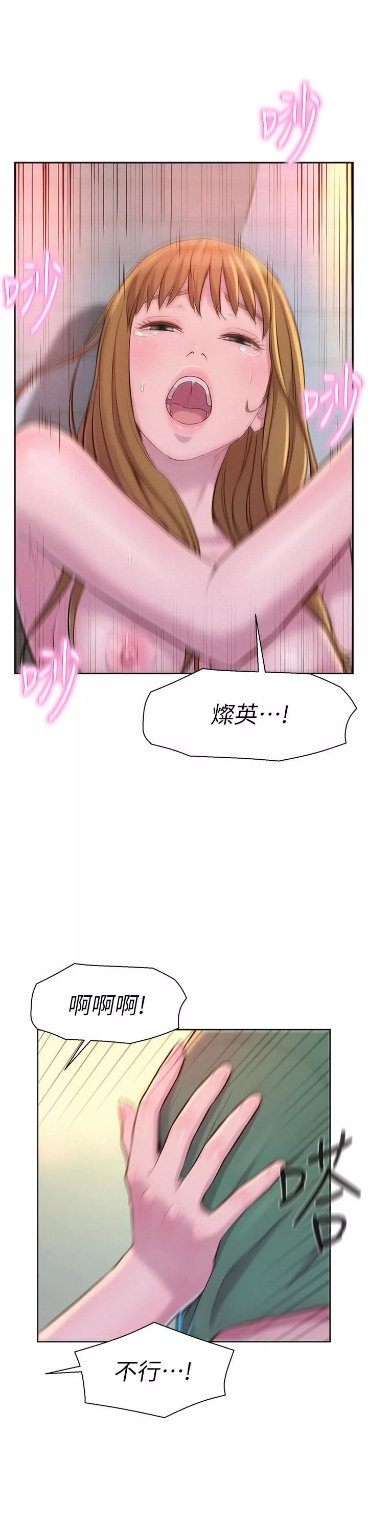 浪漫露營第36話-我的下面好燙…!
