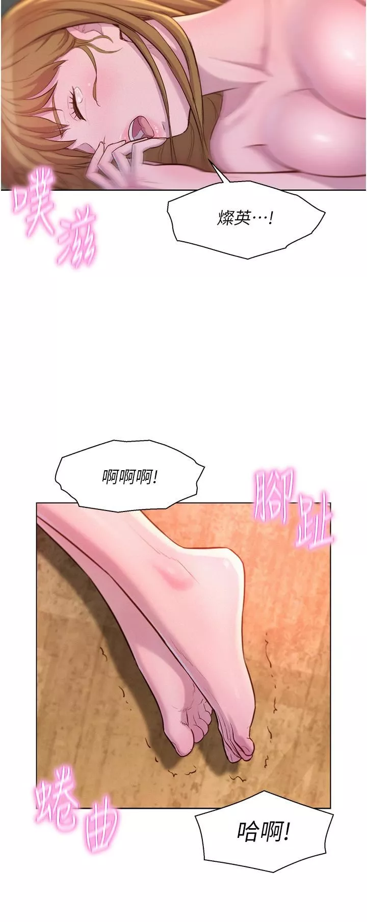 浪漫露營第36話-我的下面好燙…!