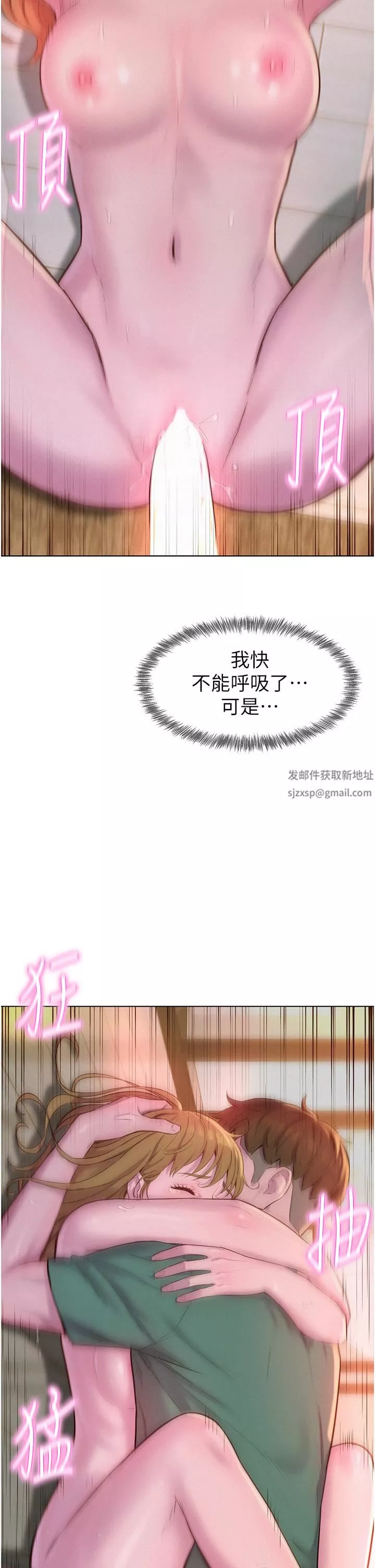 浪漫露营-第36话-我的下面好烫…! - 图片 41