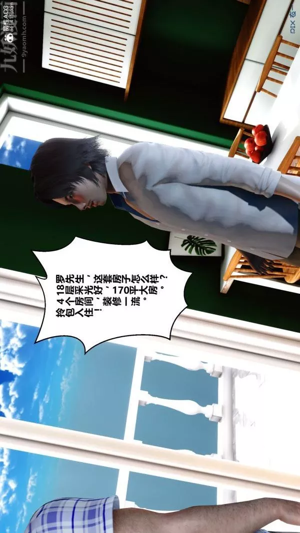 [3D]秘密第20章-03話