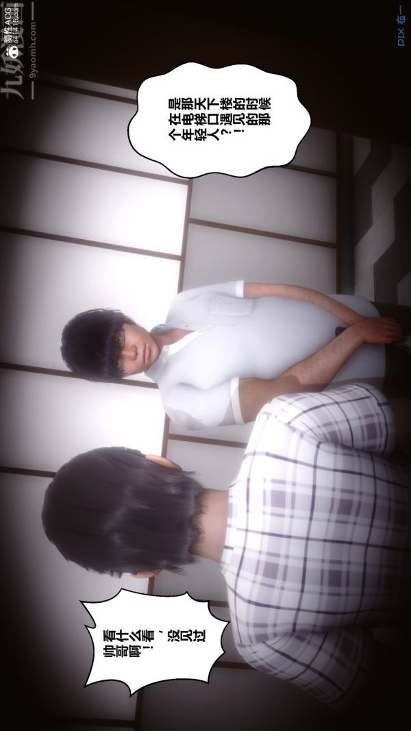 [3D]秘密第20章-03話