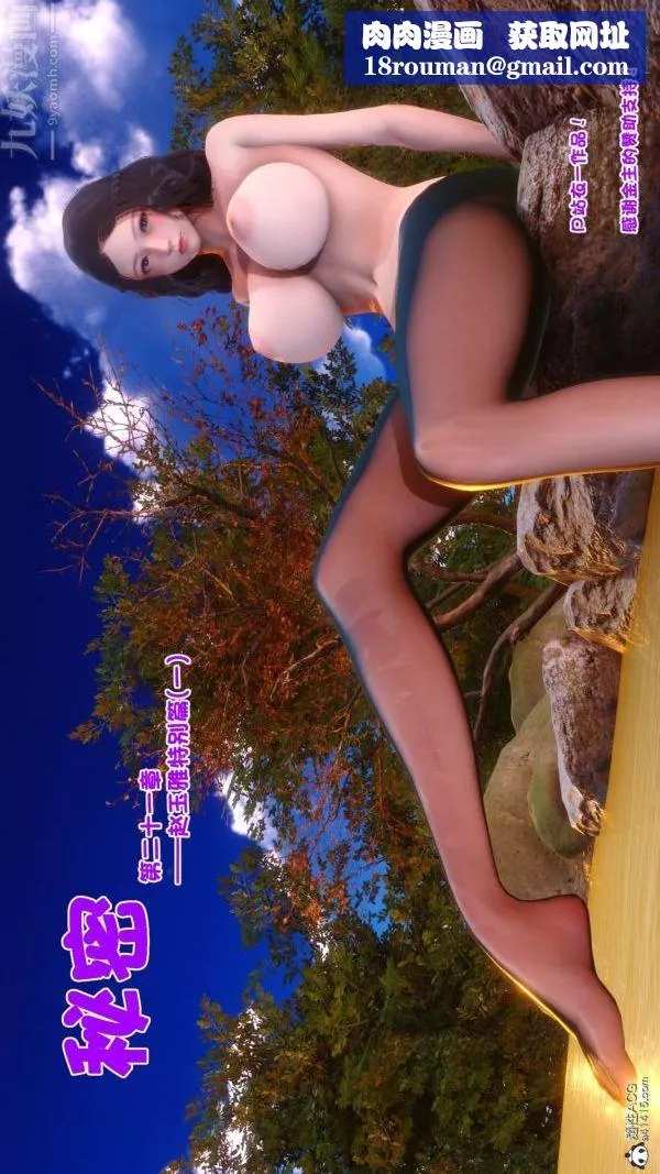 [3D]秘密第21章-01話