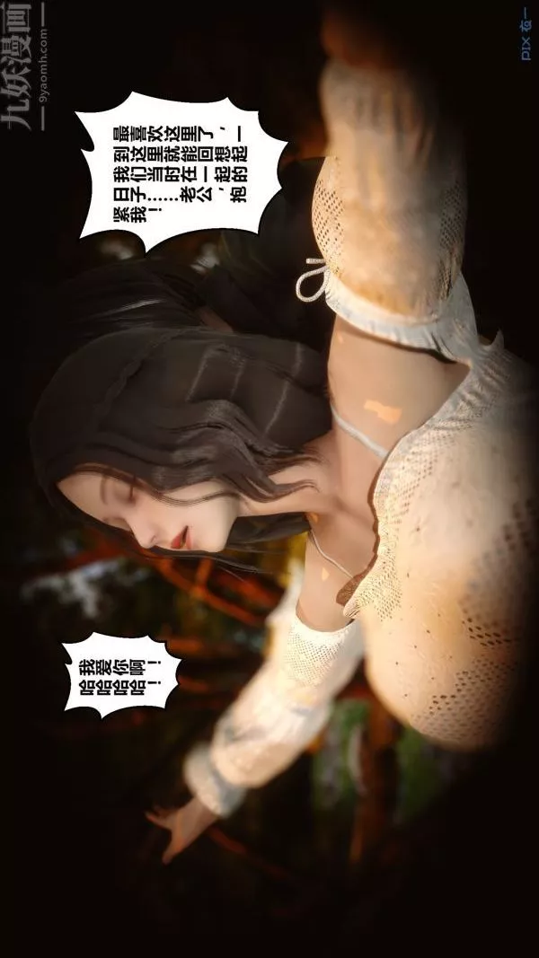 [3D]秘密第21章-01話