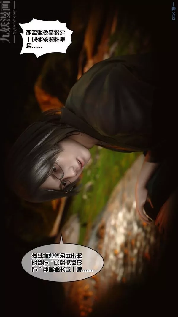 [3D]秘密-第21章-01话 - 图片 27