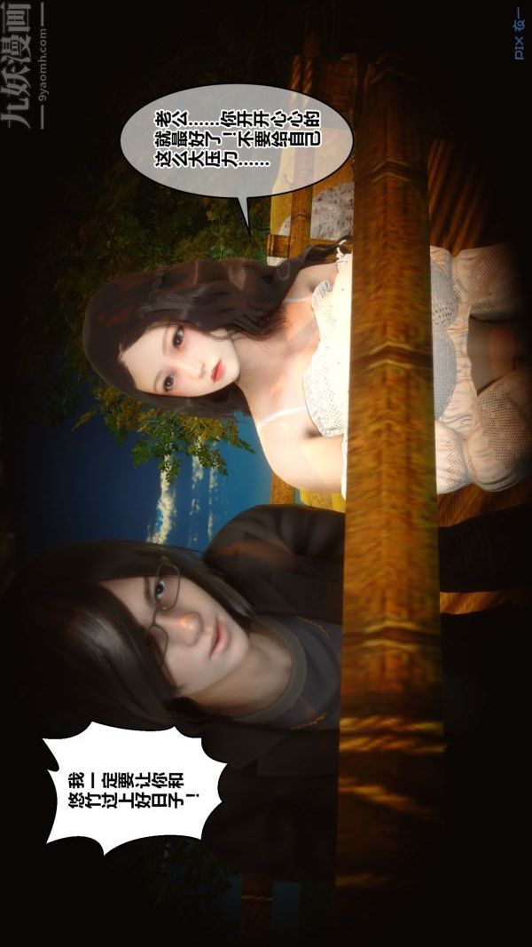 [3D]秘密第21章-01话