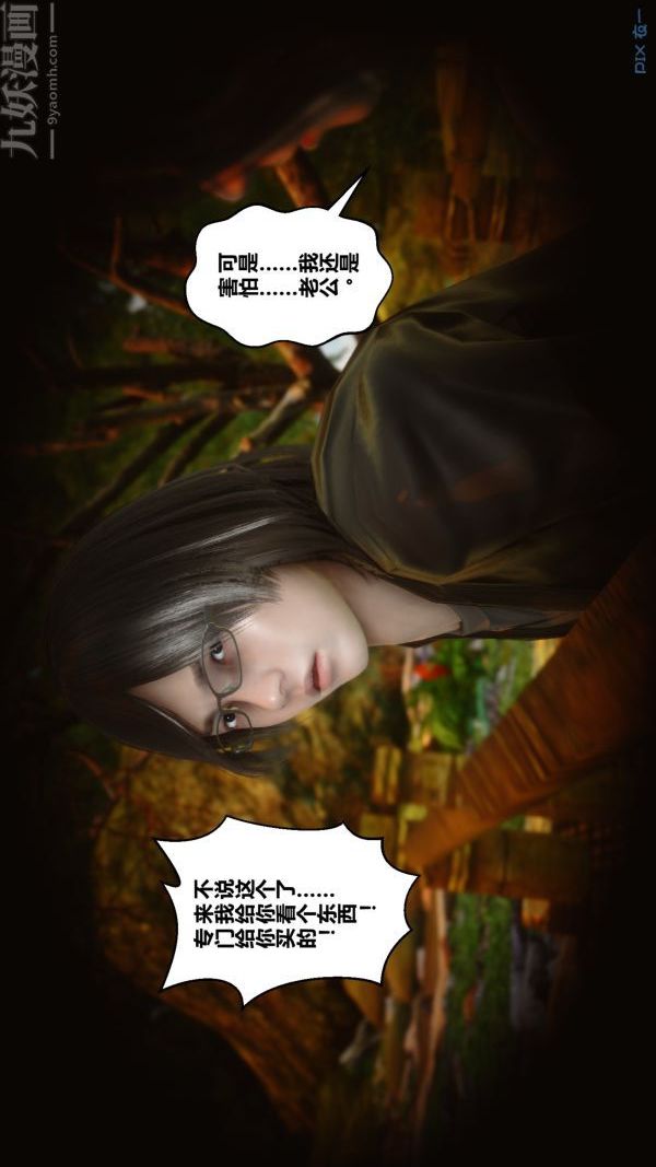 [3D]秘密第21章-01话