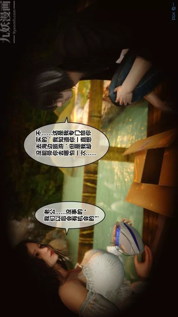 [3D]秘密-第21章-01话 - 图片 85