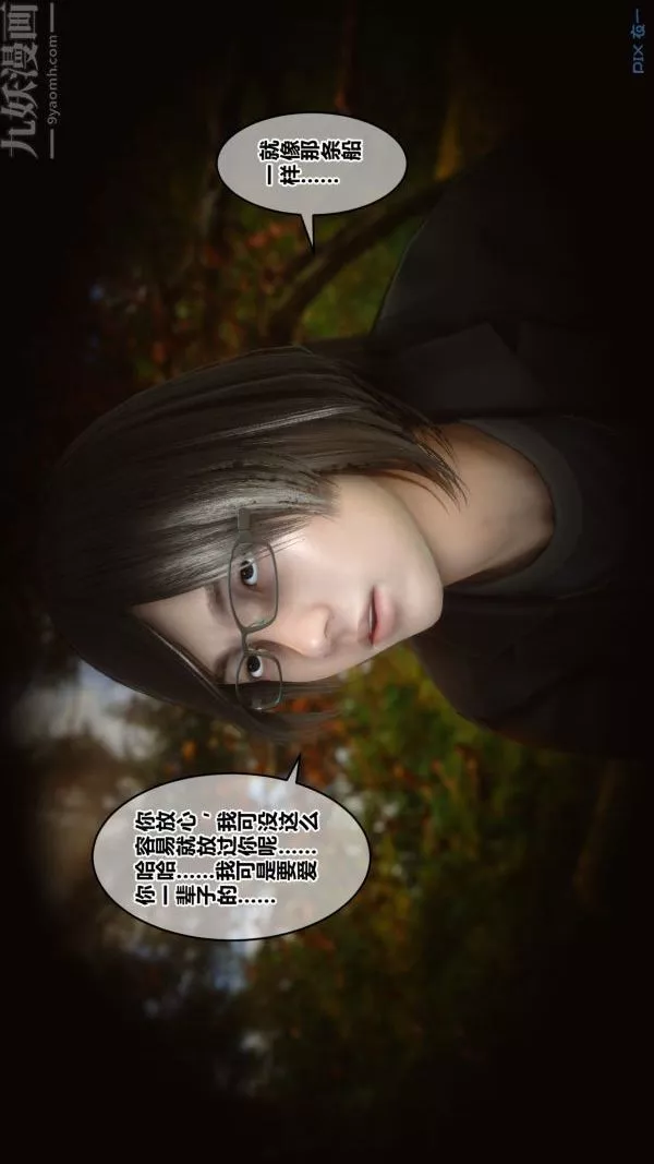 [3D]秘密第21章-02話
