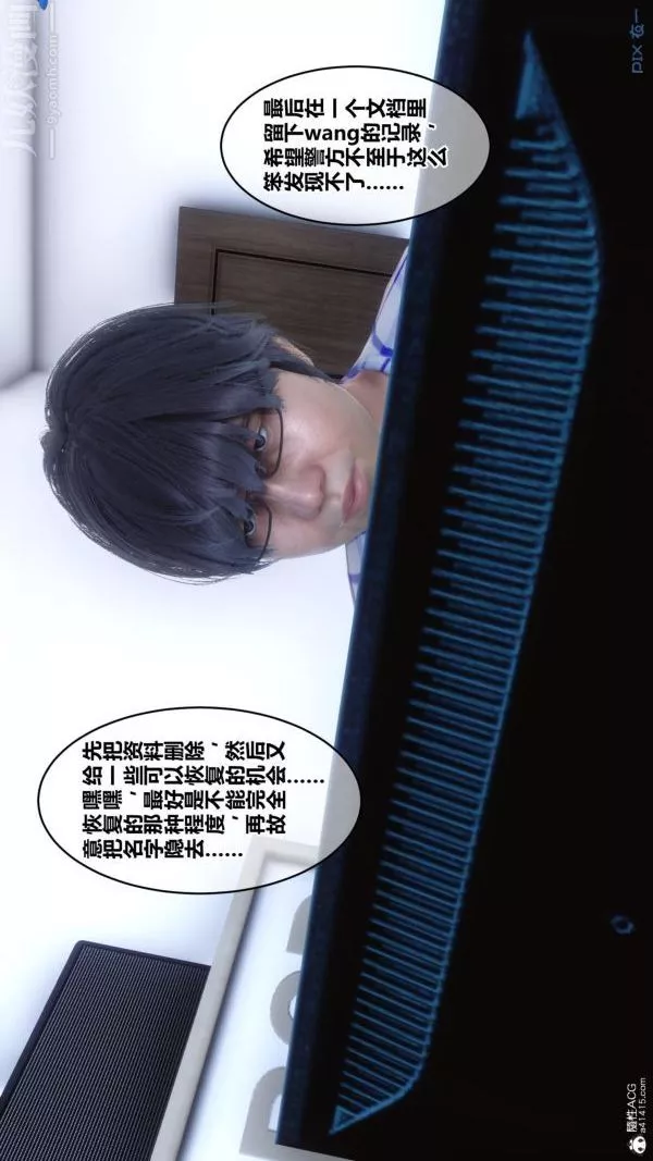 [3D]秘密-第23章-01话 - 图片 8