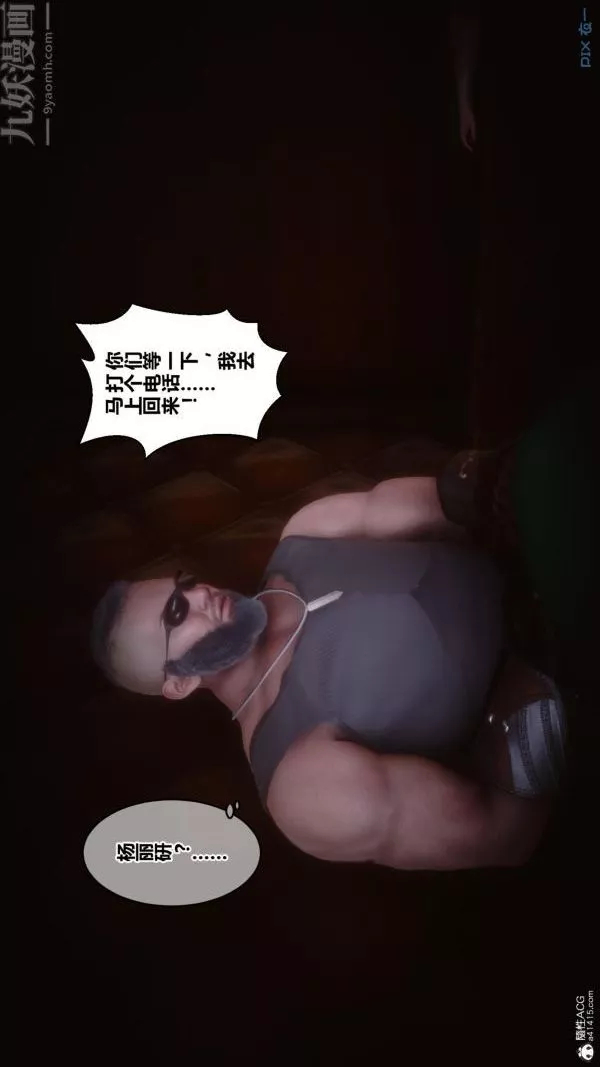 [3D]秘密-第23章-01话 - 图片 21