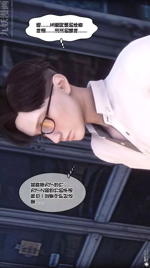 [3D]秘密-第23章-03话 - 图片 13