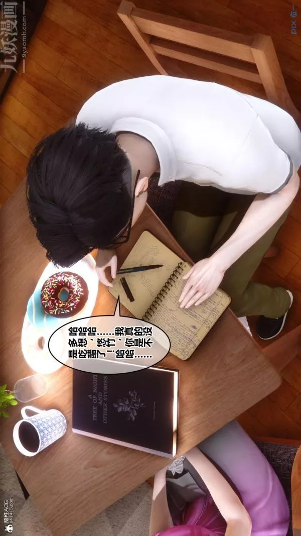 [3D]秘密-第24章-01话 - 图片 7