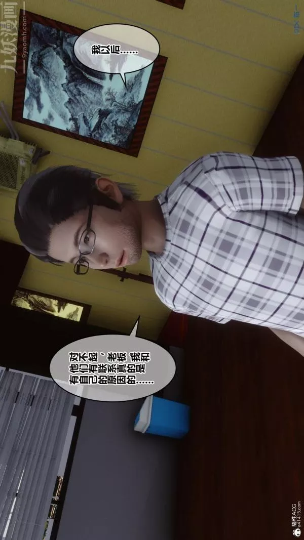 [3D]秘密-第25章-01话 - 图片 4