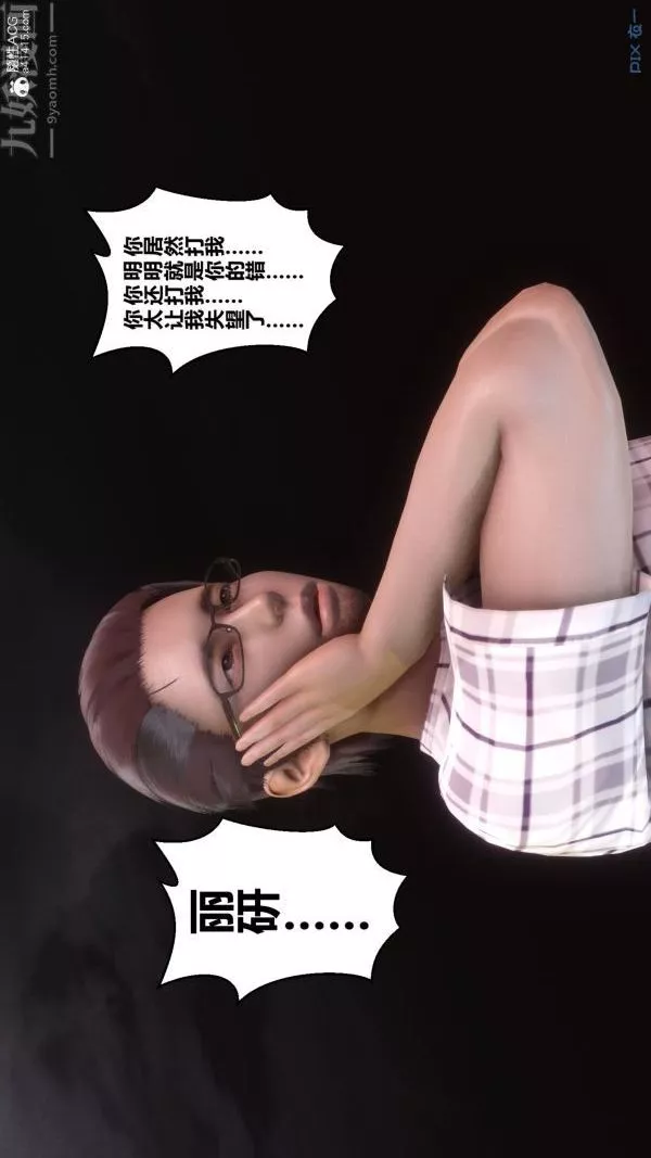 [3D]秘密-第29章-05话 - 图片 13