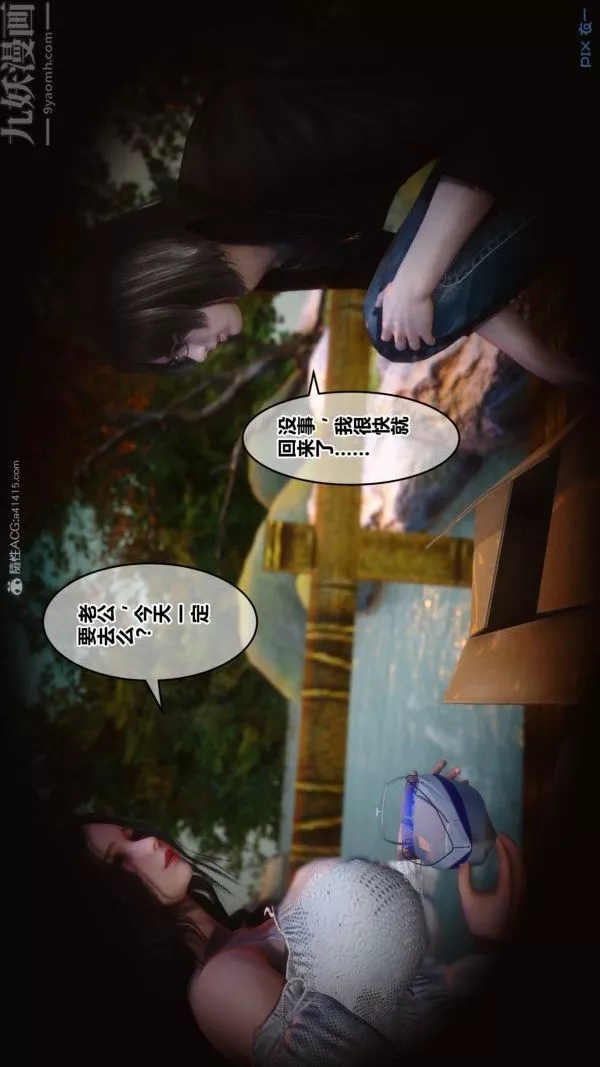 [3D]秘密-第30章-01话 - 图片 40