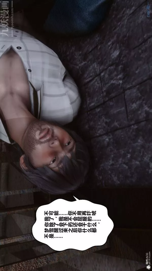 [3D]秘密-第31章-01话 - 图片 9