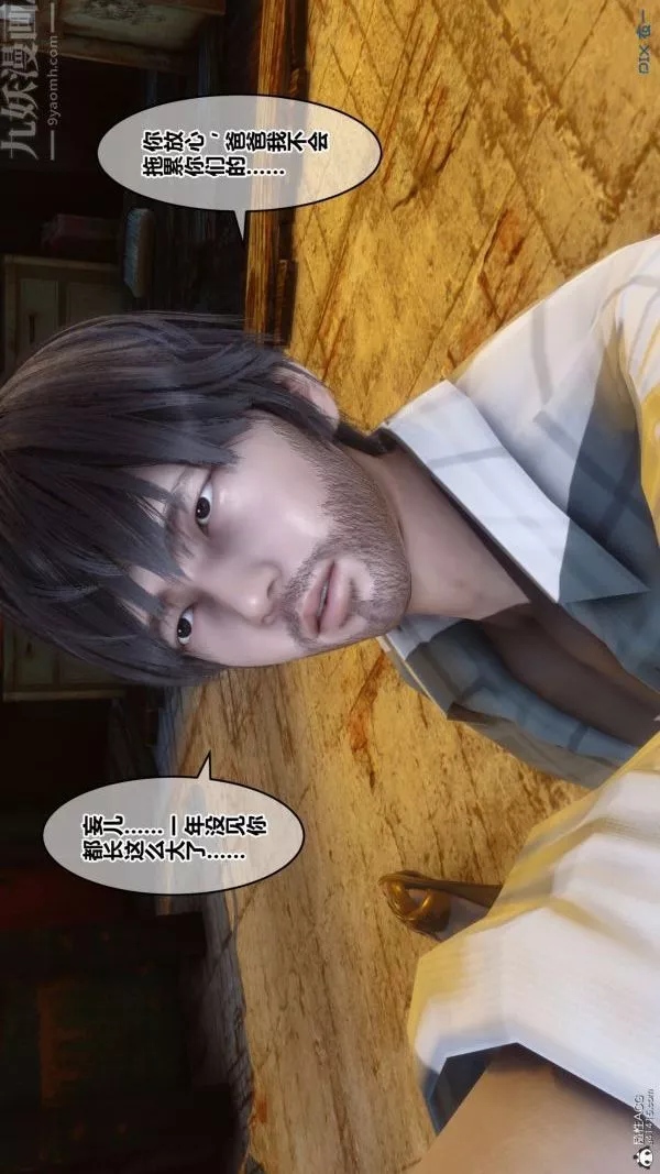 [3D]秘密第31章-02話