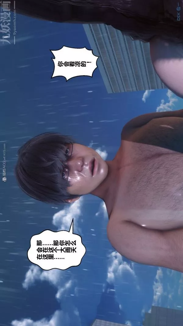[3D]秘密第32章-02話