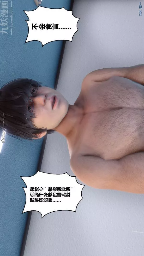 [3D]秘密第32章-03話
