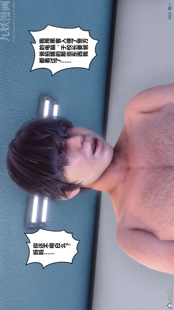 [3D]秘密第32章-03話