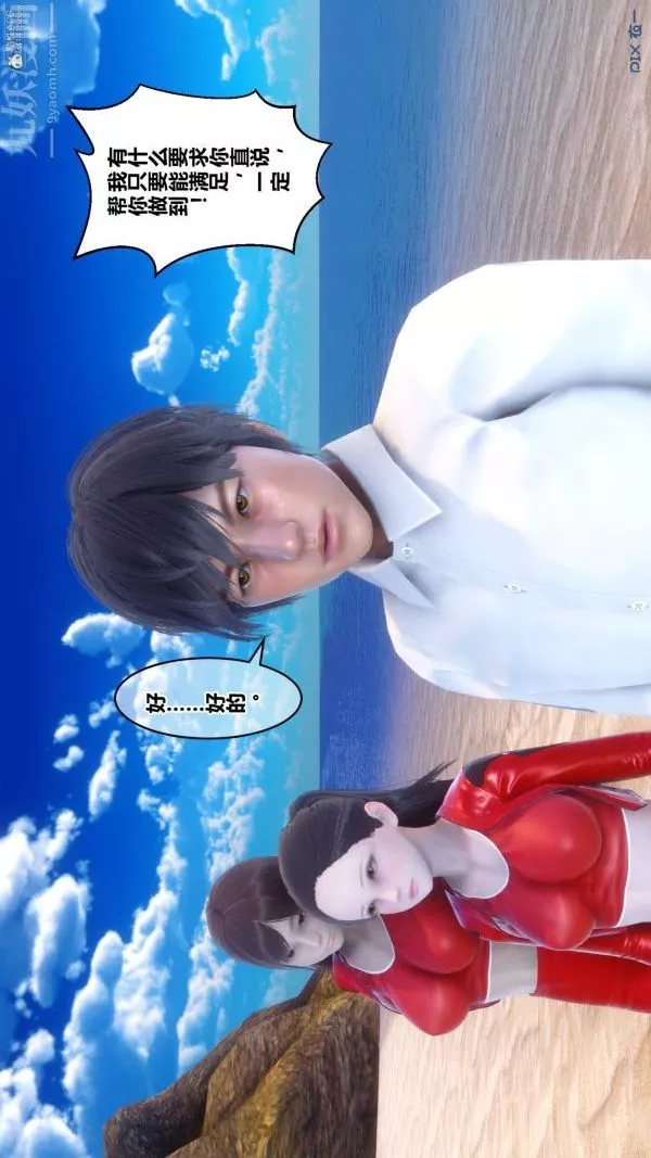[3D]秘密第35章-02話