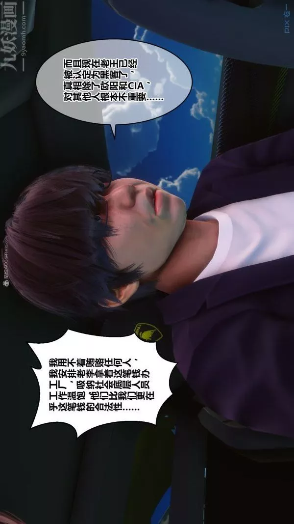 [3D]秘密-第35章-02话 - 图片 53