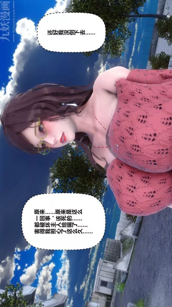 [3D]秘密-第36章-05话 - 图片 98